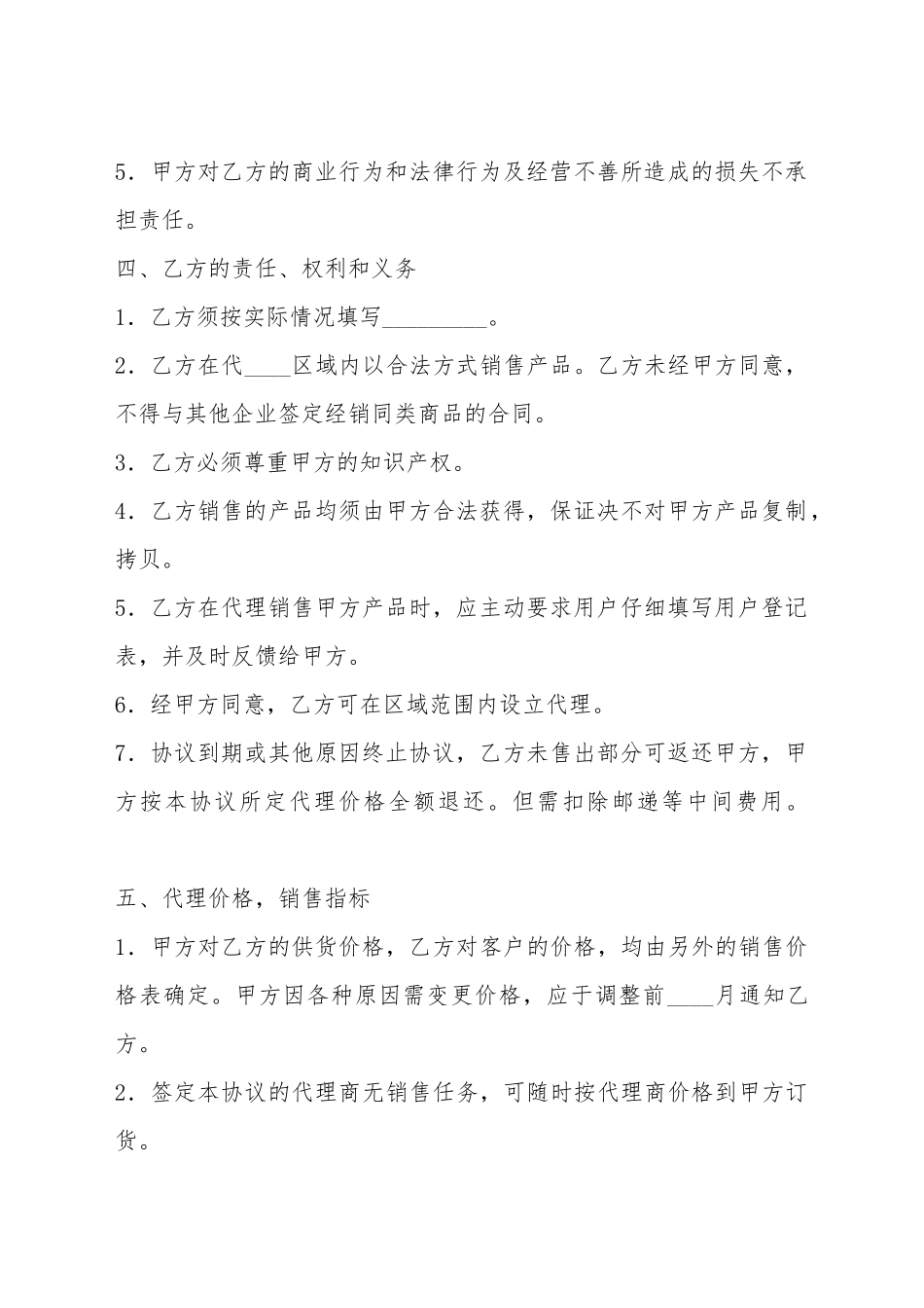 XX个人代理合同样书_第3页