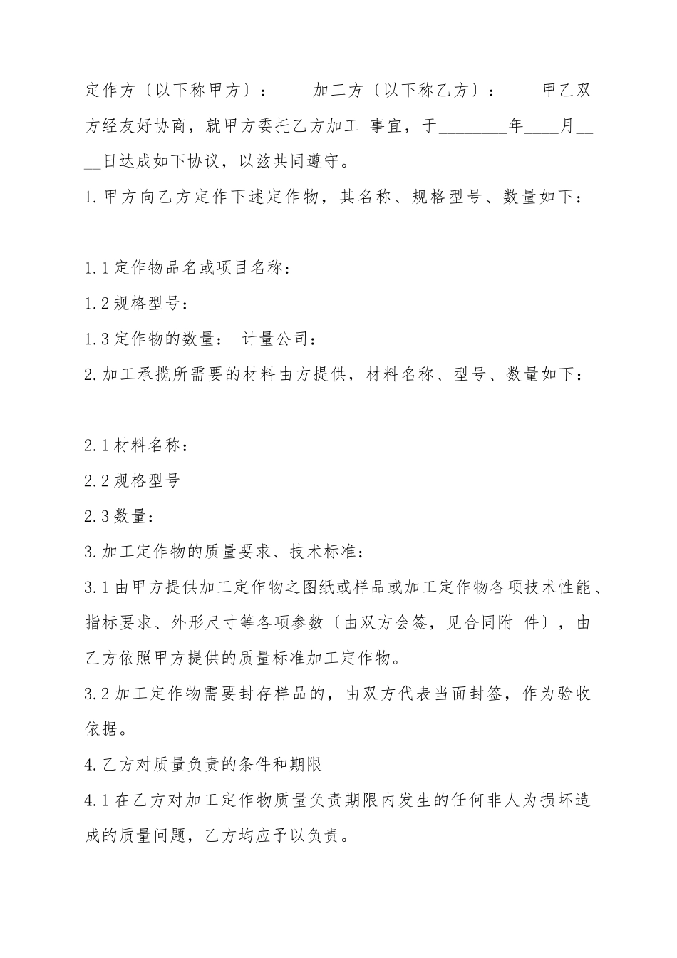 XX二手房买卖合同范文_第2页