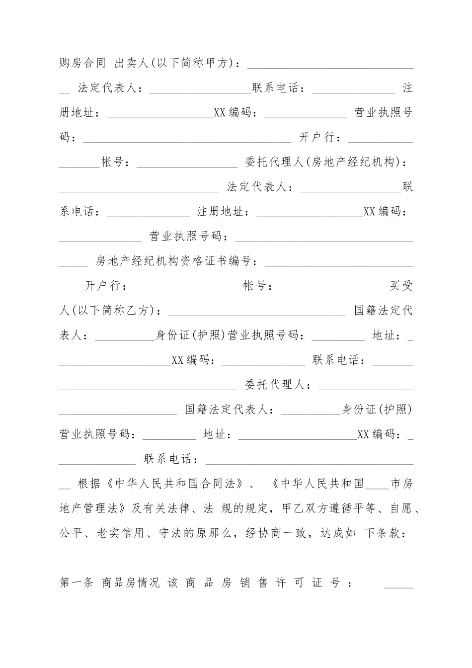 XX中介购房合同样本_第2页