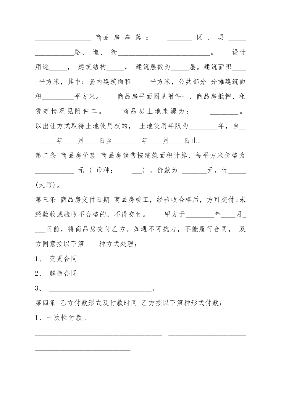 XX中介购房合同样本_第3页