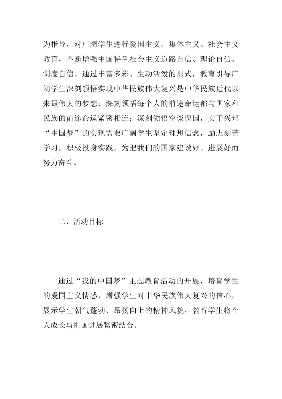 XX中学开展“我的中国梦”主题教育活动的实施方案_第2页