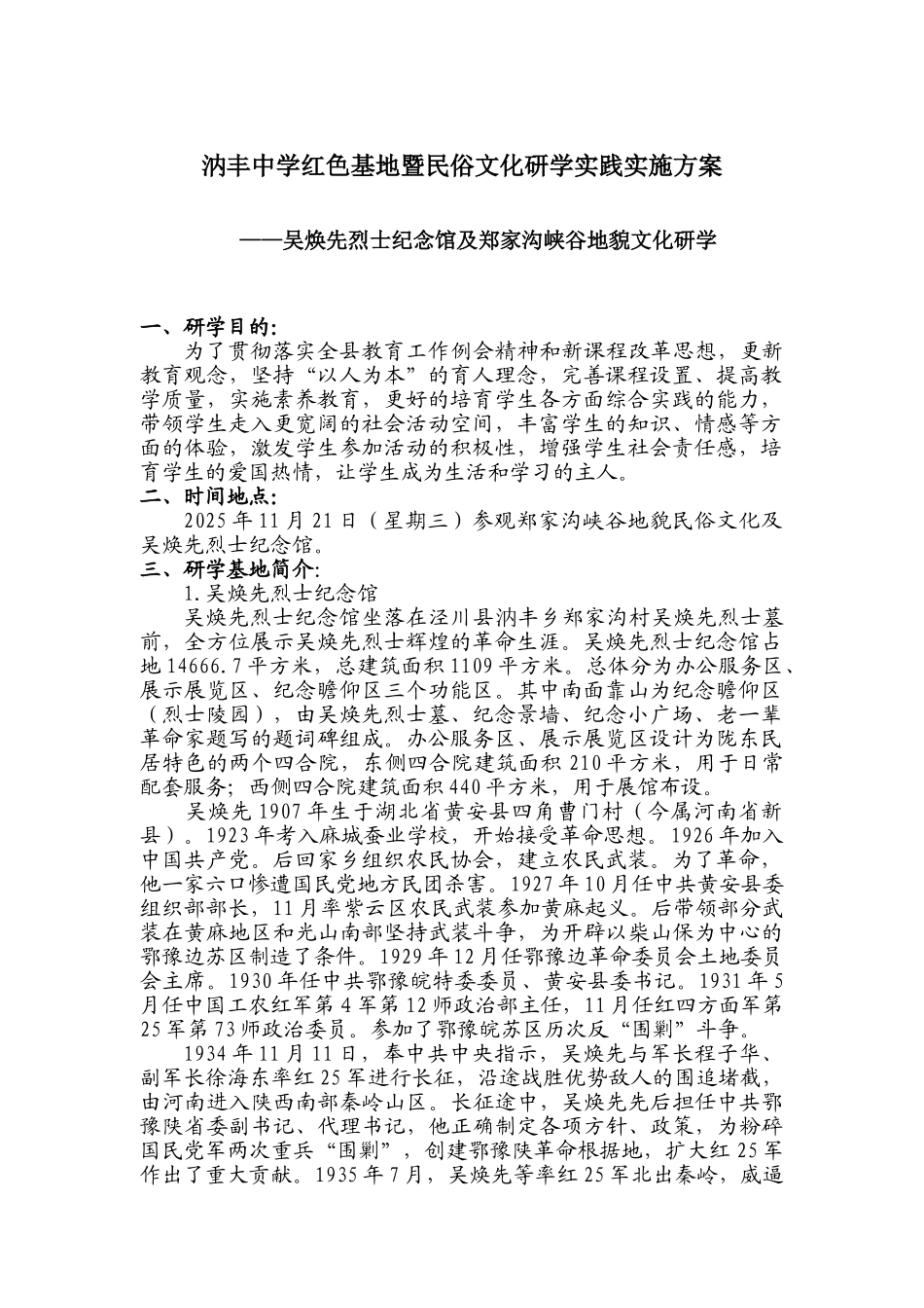 XX中学研学旅行实施方案_第1页
