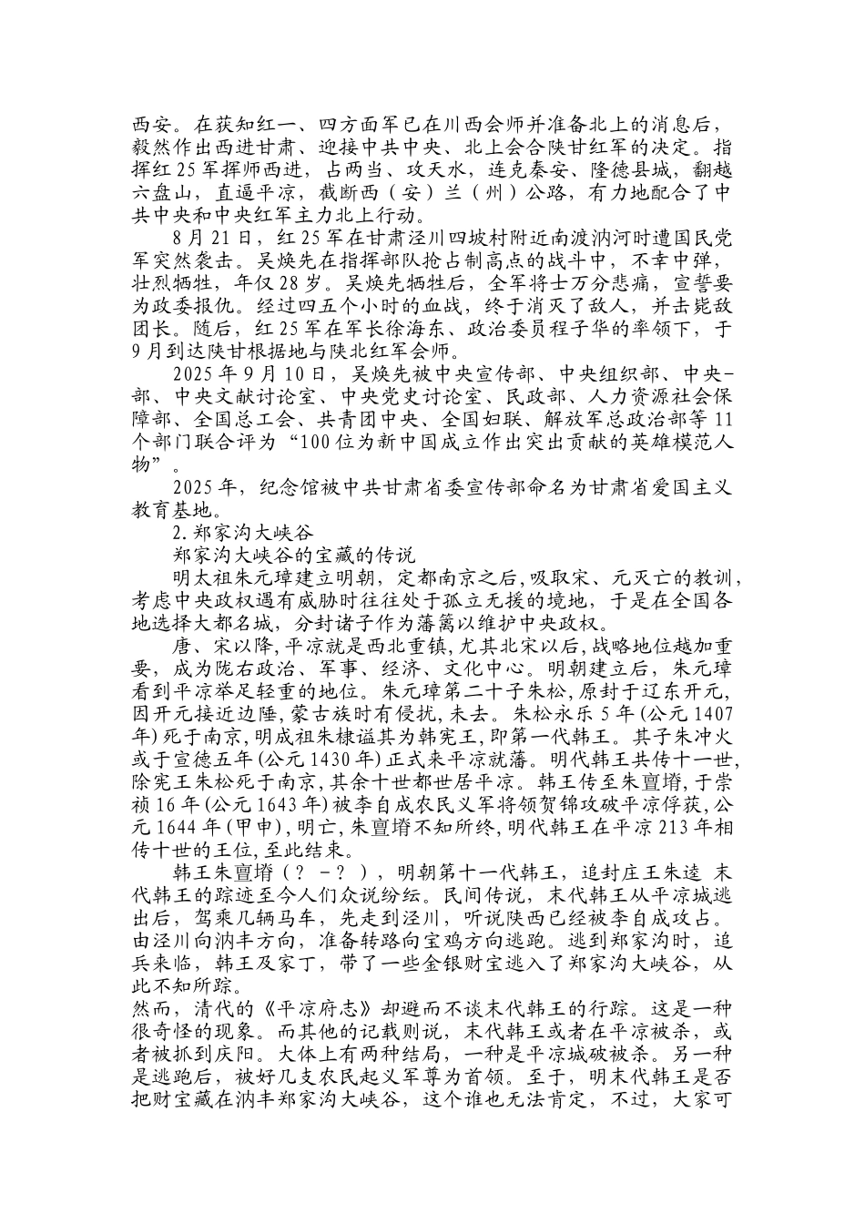 XX中学研学旅行实施方案_第2页