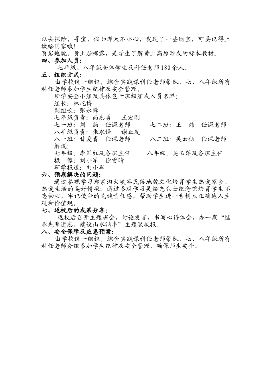 XX中学研学旅行实施方案_第3页