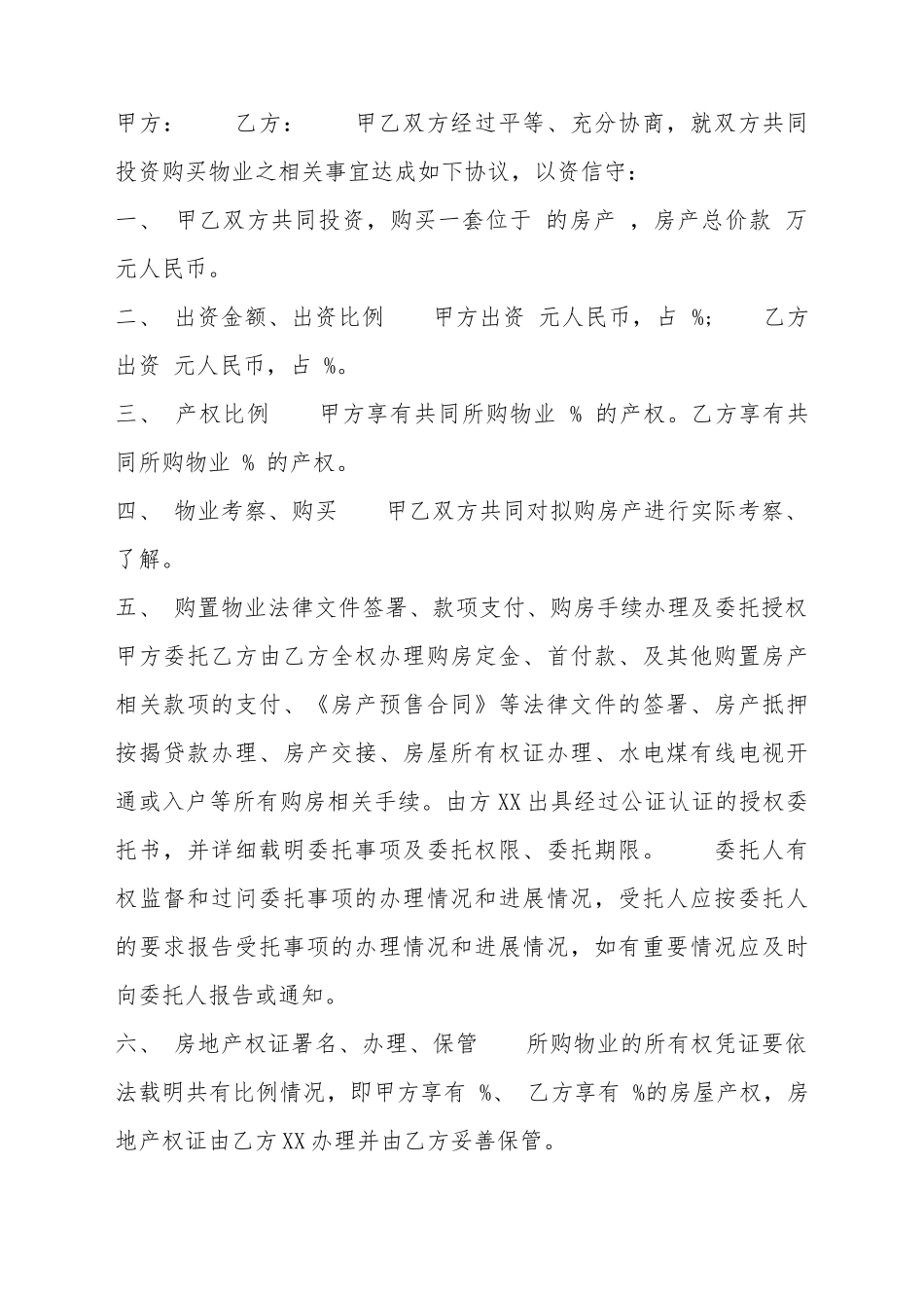 XX个人房屋买卖合同样式_第2页