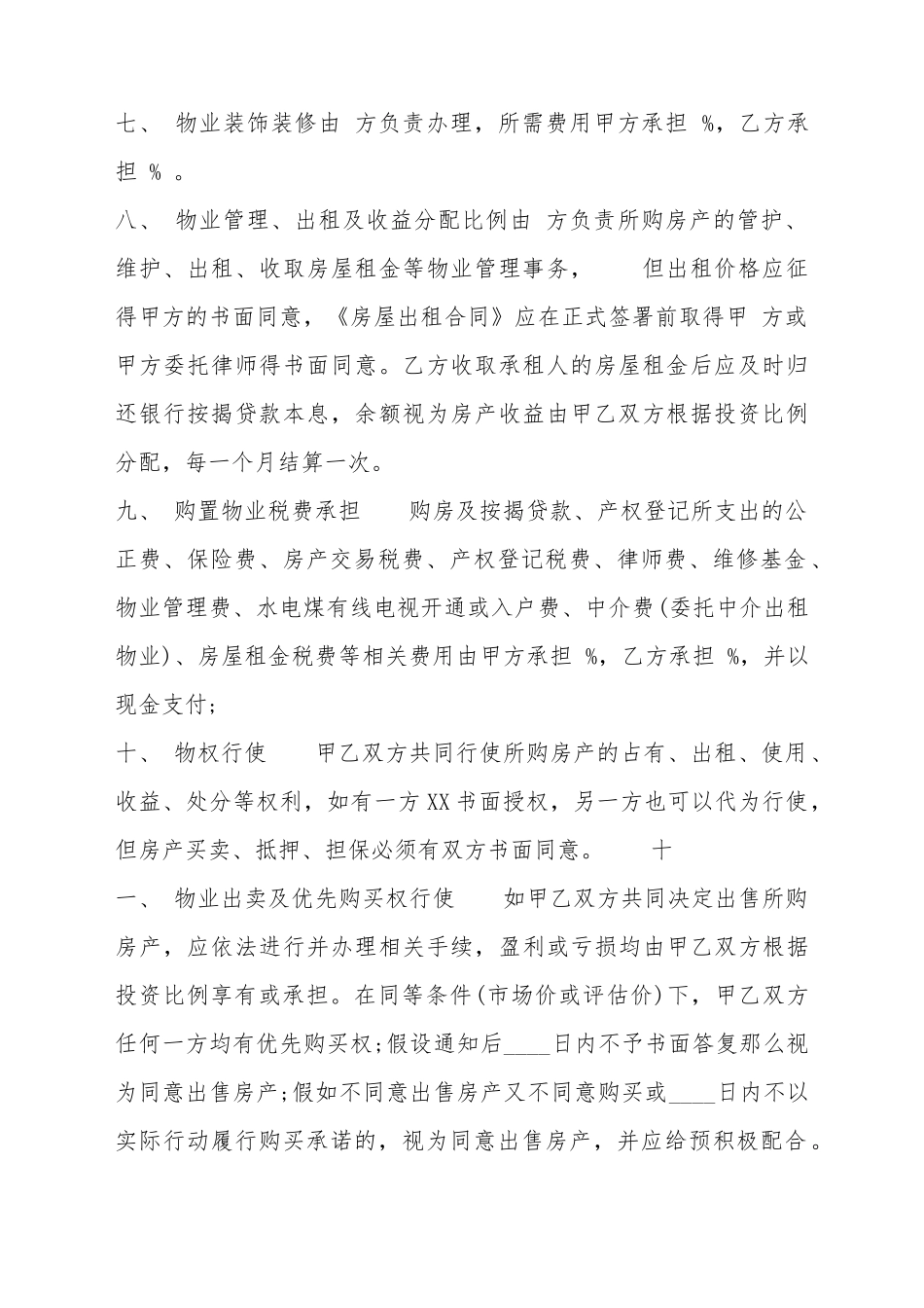 XX个人房屋买卖合同样式_第3页