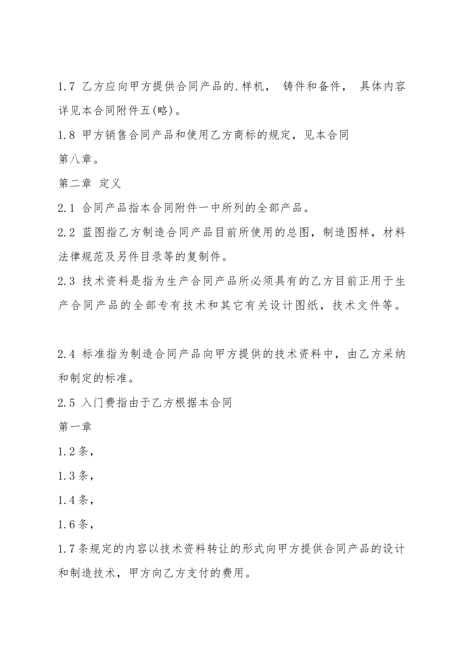 XX信息技术转让合同_第3页