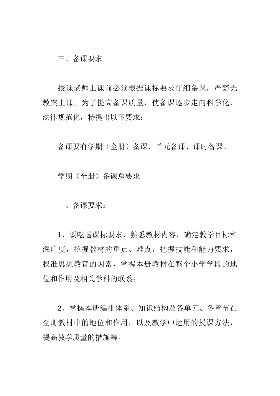 xx中心小学备课制度_第2页