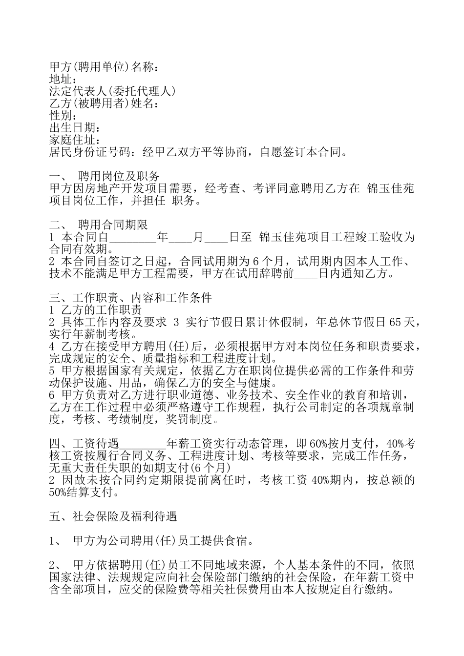 XX公司劳动合同书——_第2页