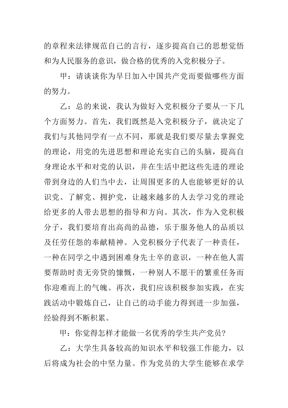 XX入党积极分子谈心谈话记录_第2页
