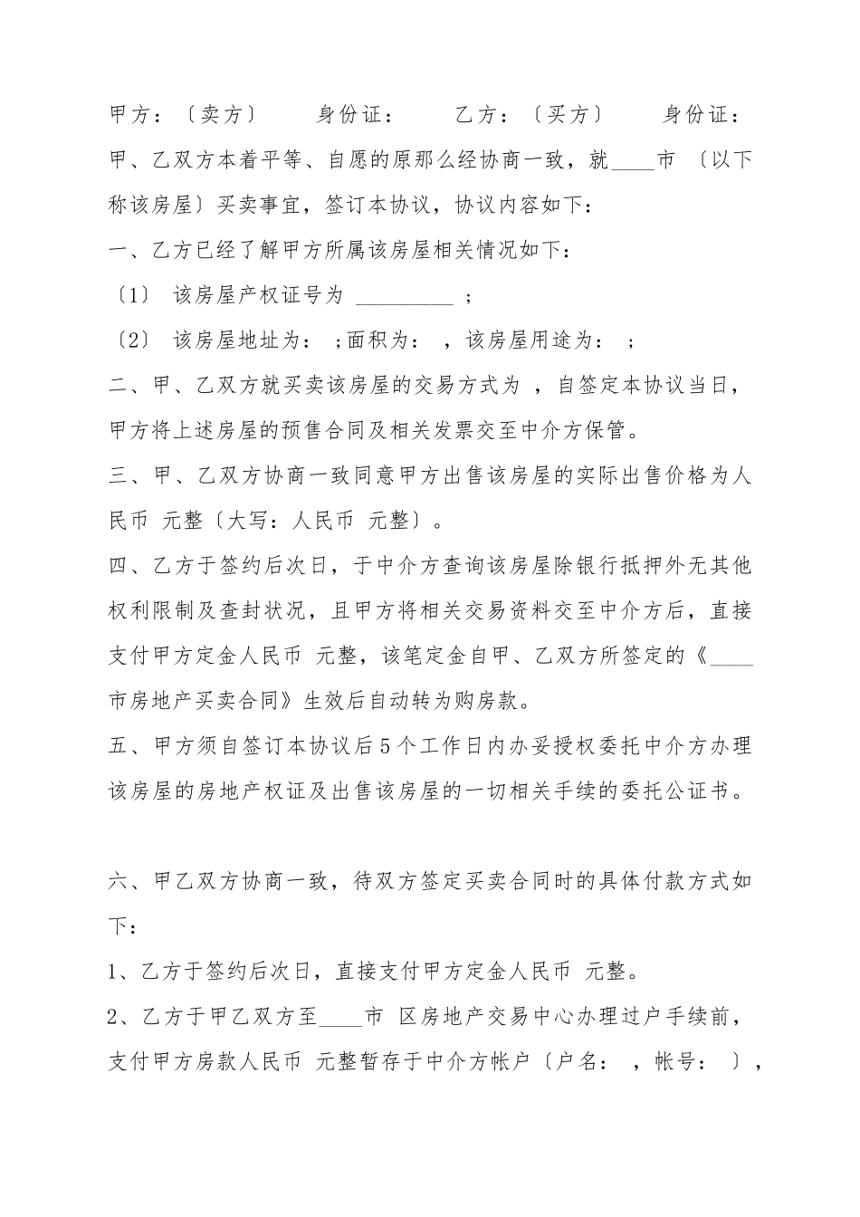 XX二手房屋买卖合同书_第2页