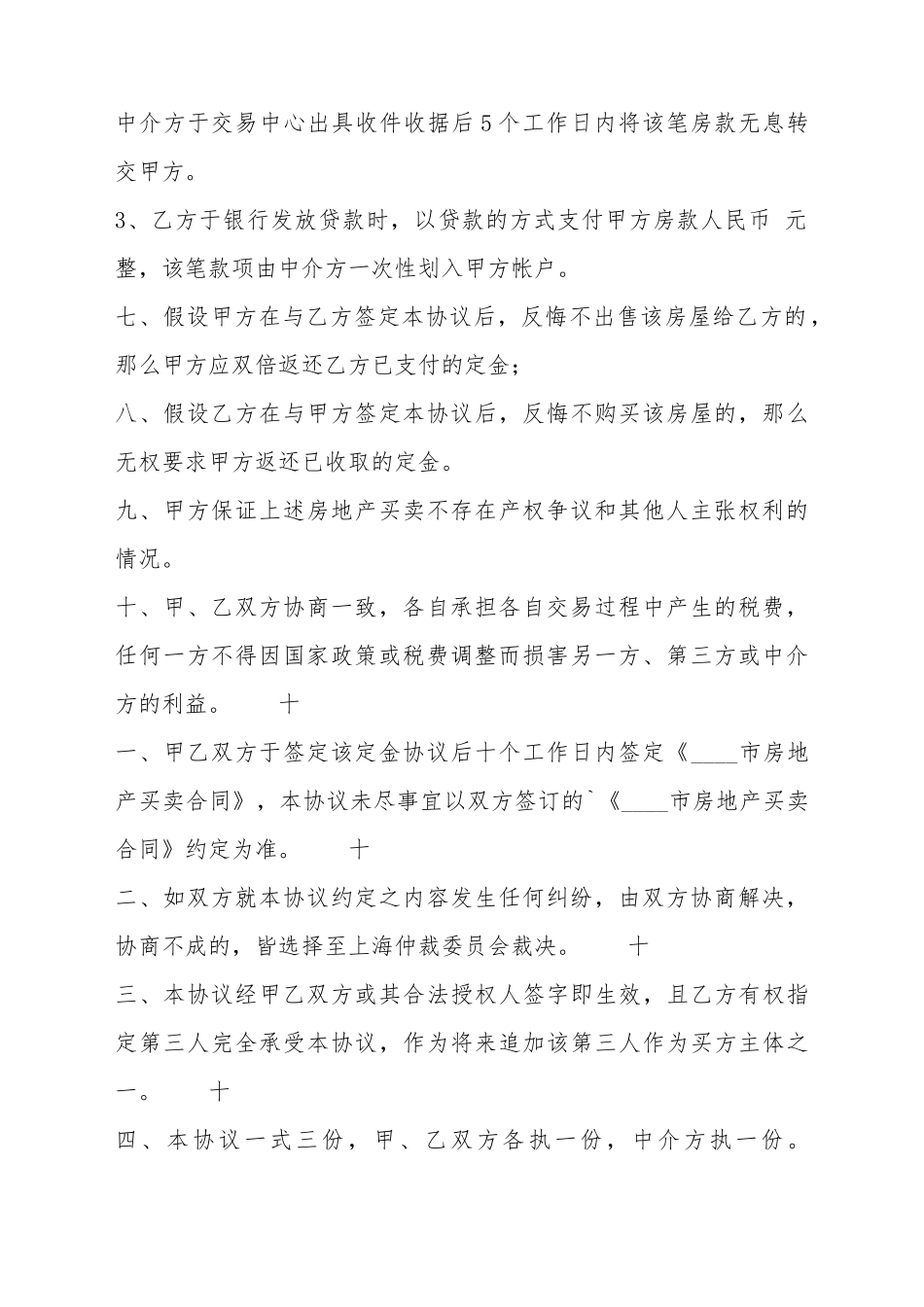 XX二手房屋买卖合同书_第3页