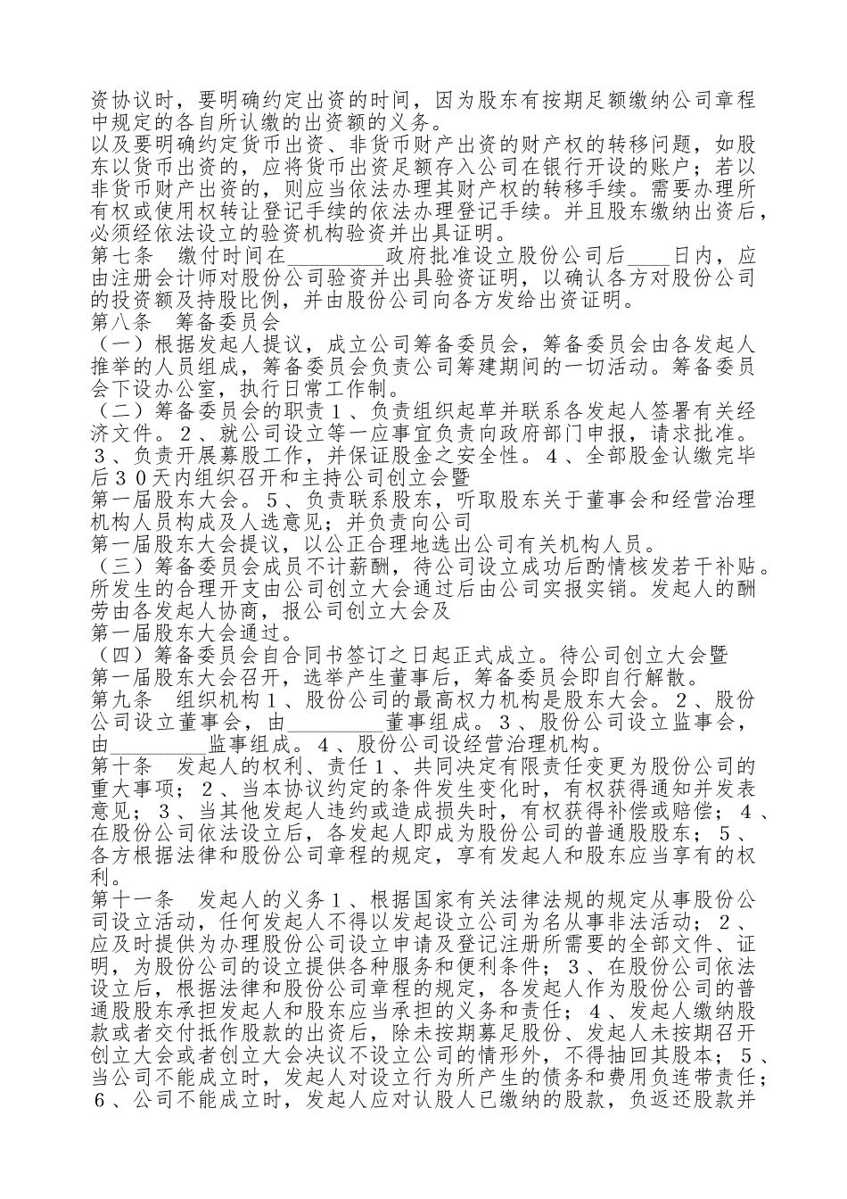 XX公司出资协议书通用版_第2页