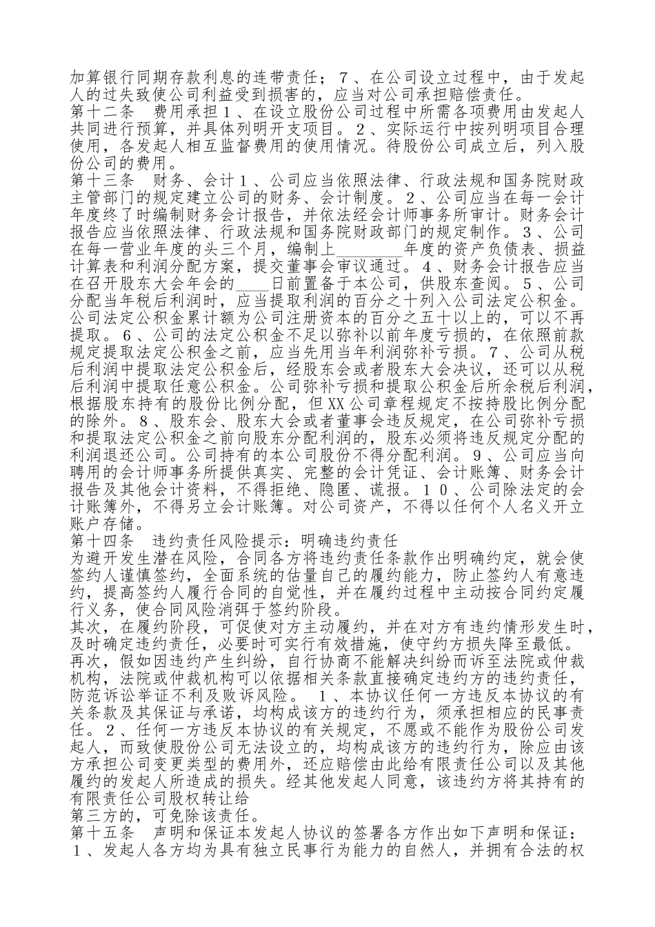 XX公司出资协议书通用版_第3页