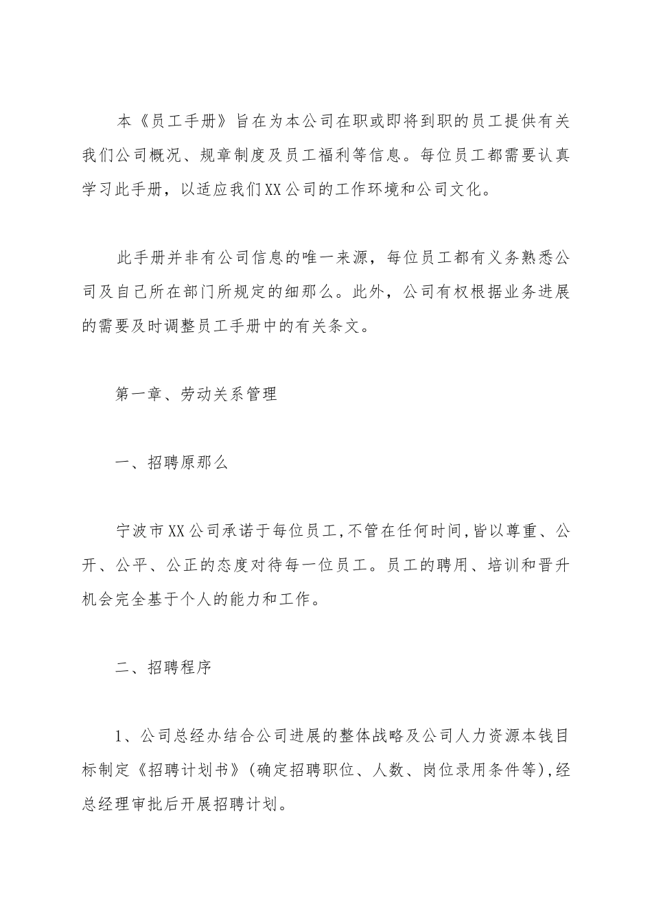 XX公司员工手册_第2页