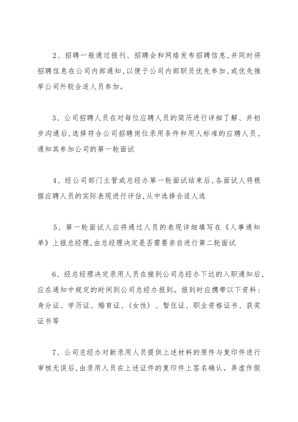 XX公司员工手册_第3页