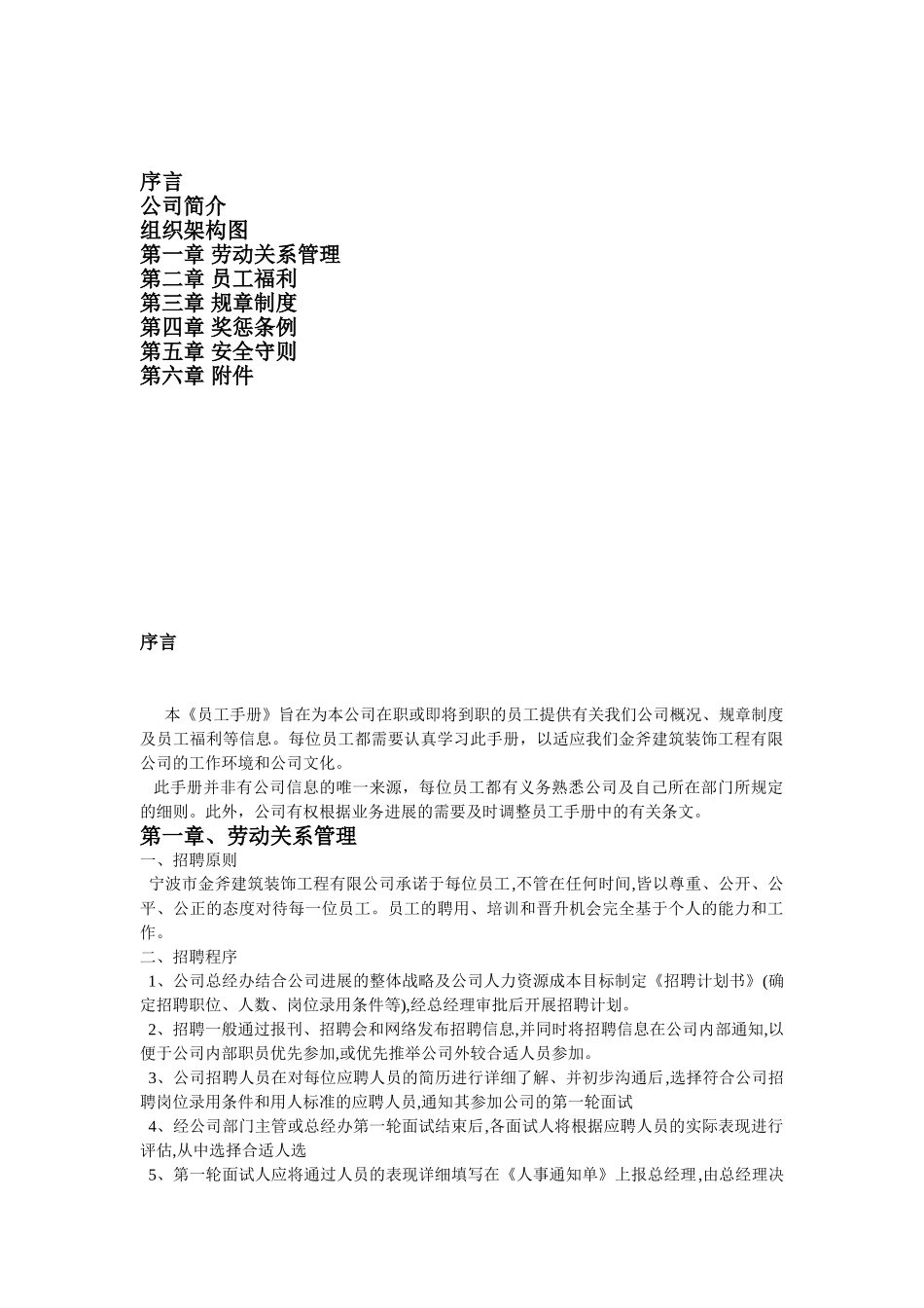 XX公司员工手册_第2页