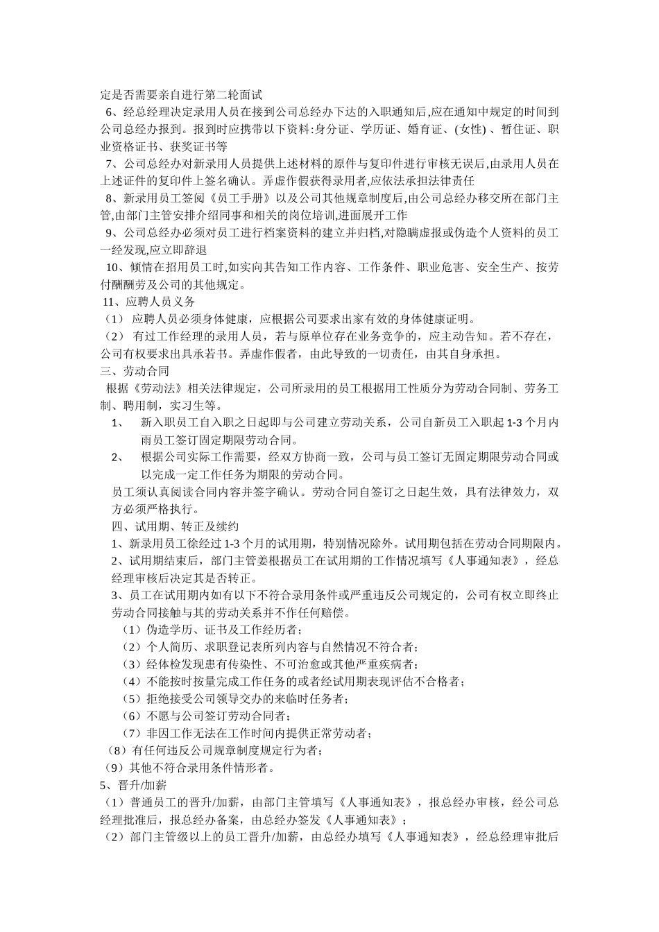 XX公司员工手册_第3页
