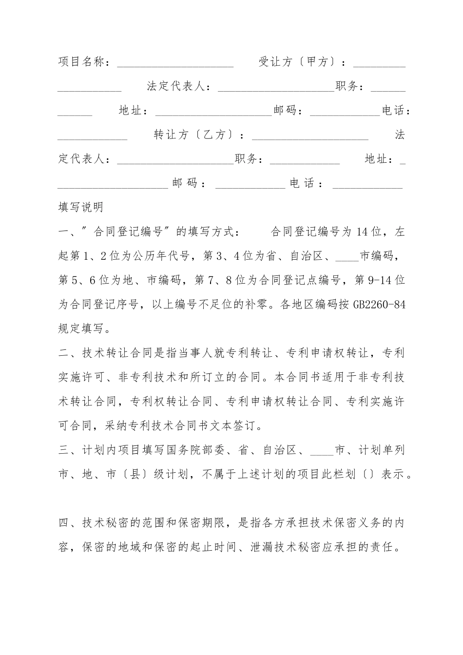 XX公司技术转让合同模板(标准版)_第2页