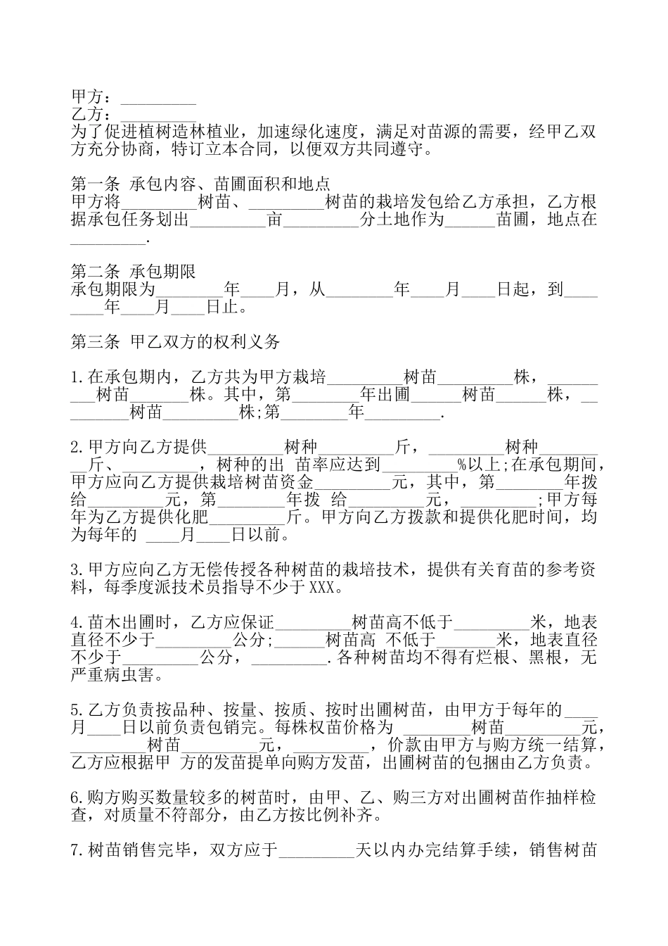 XX公司承包经营合同——_第2页