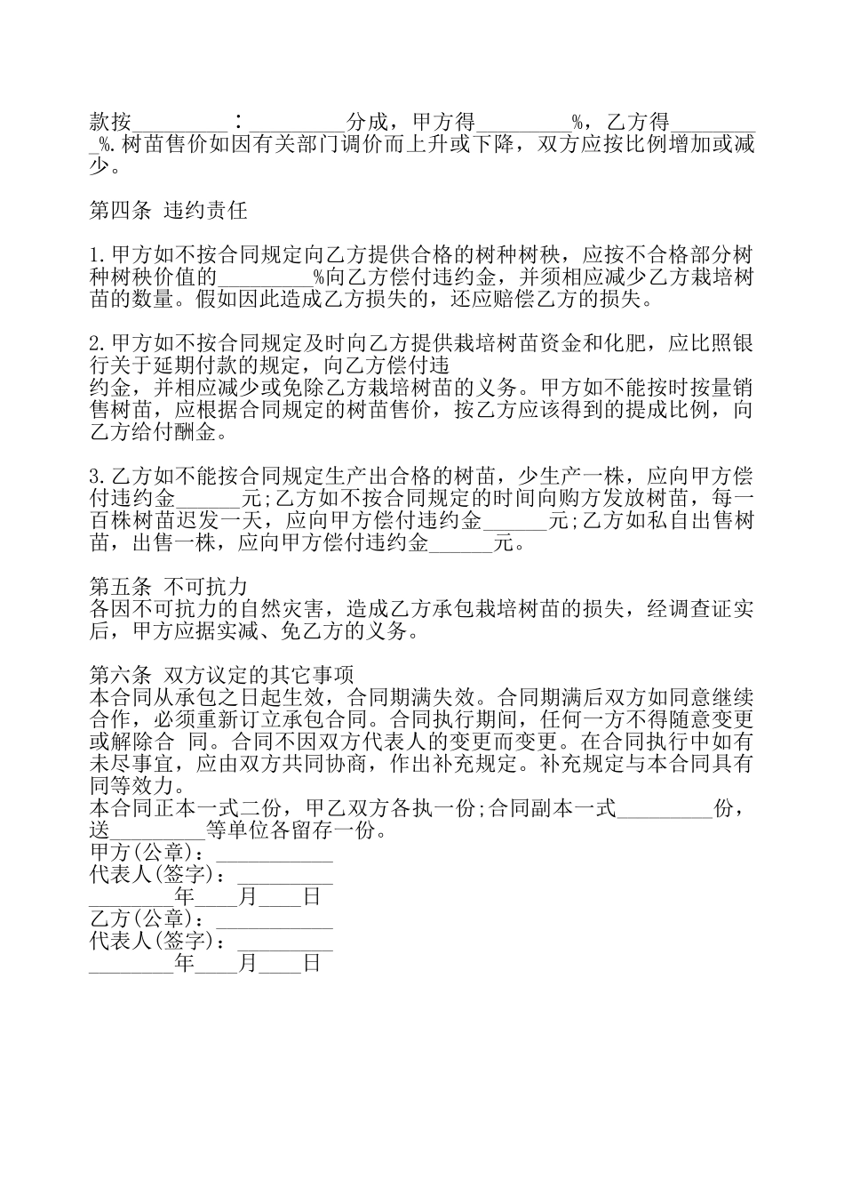 XX公司承包经营合同——_第3页