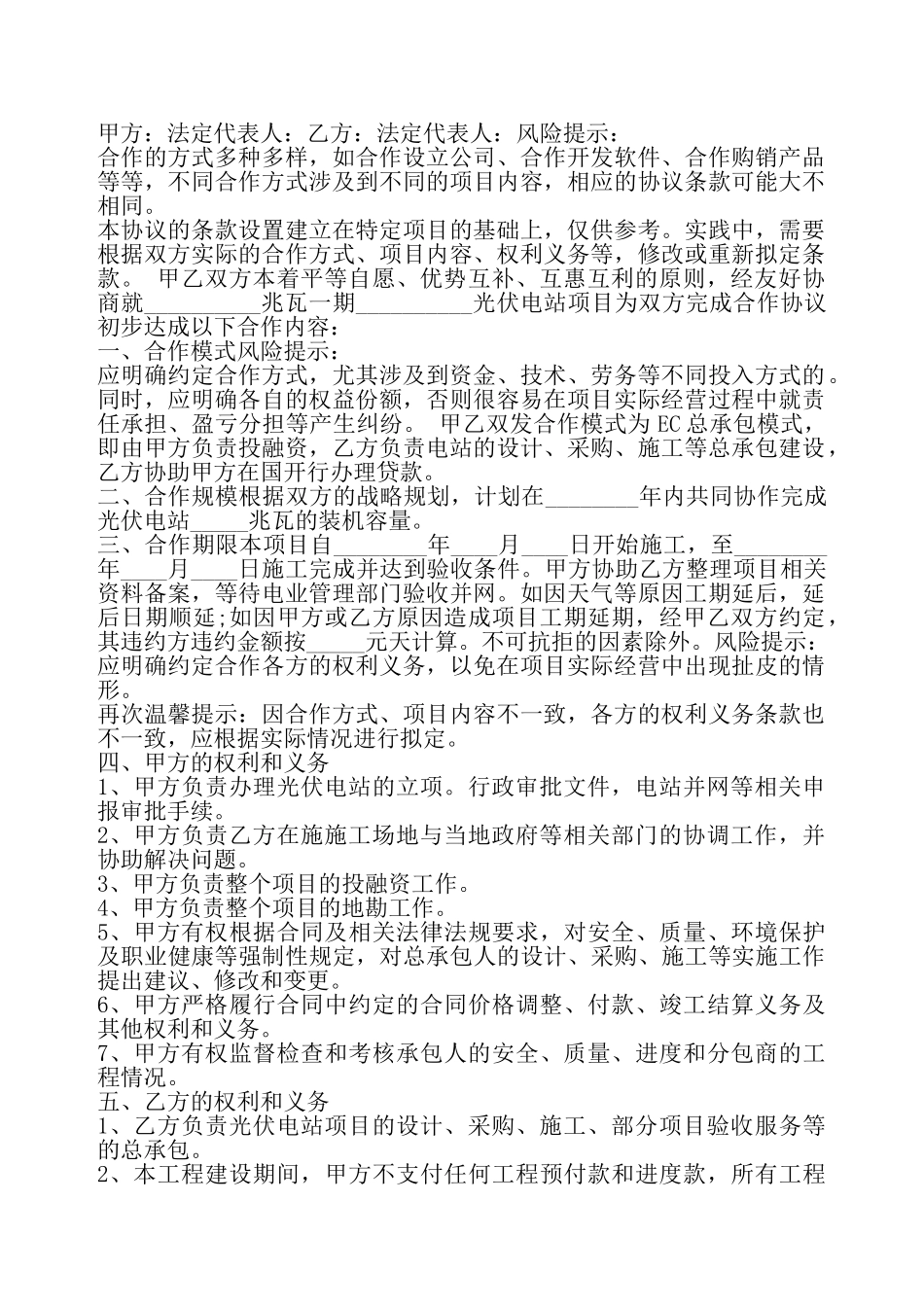 XX公司合作协议书——_第2页