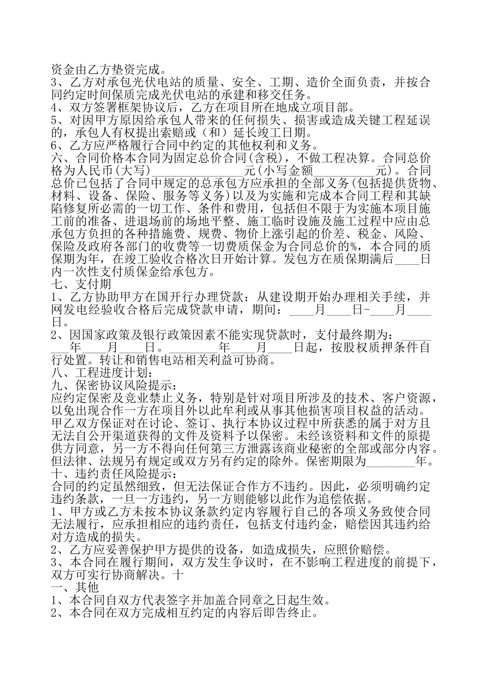 XX公司合作协议书——_第3页