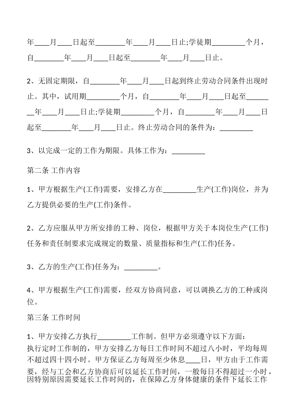 XX公司劳动合同样式_第2页