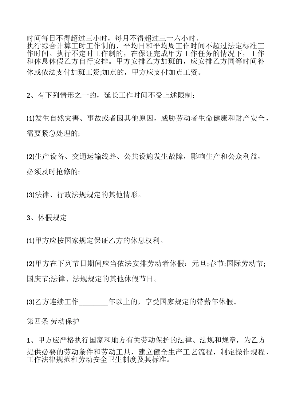 XX公司劳动合同样式_第3页