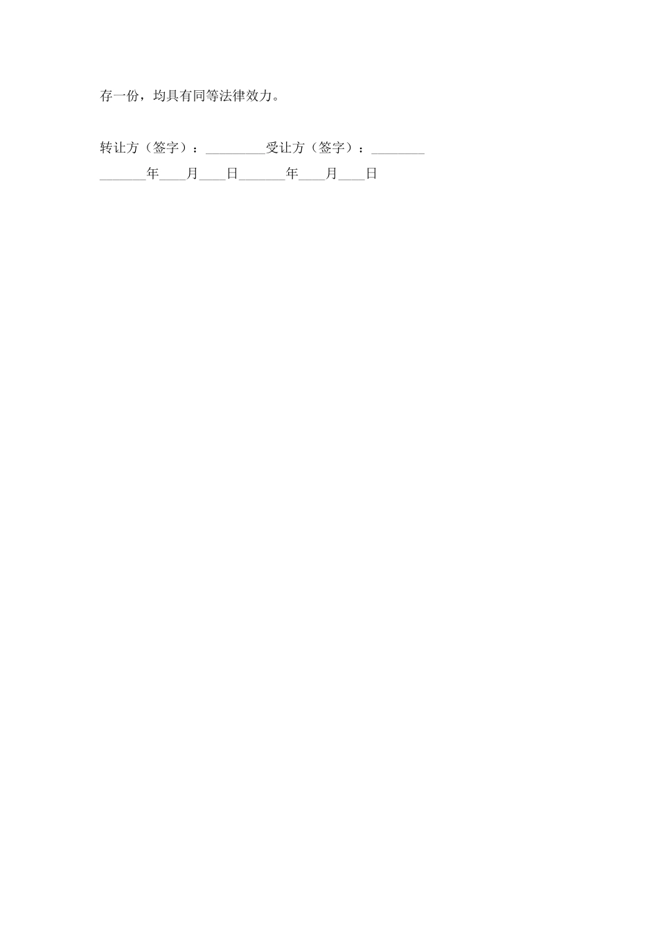 XX公司股权转让协议_第3页