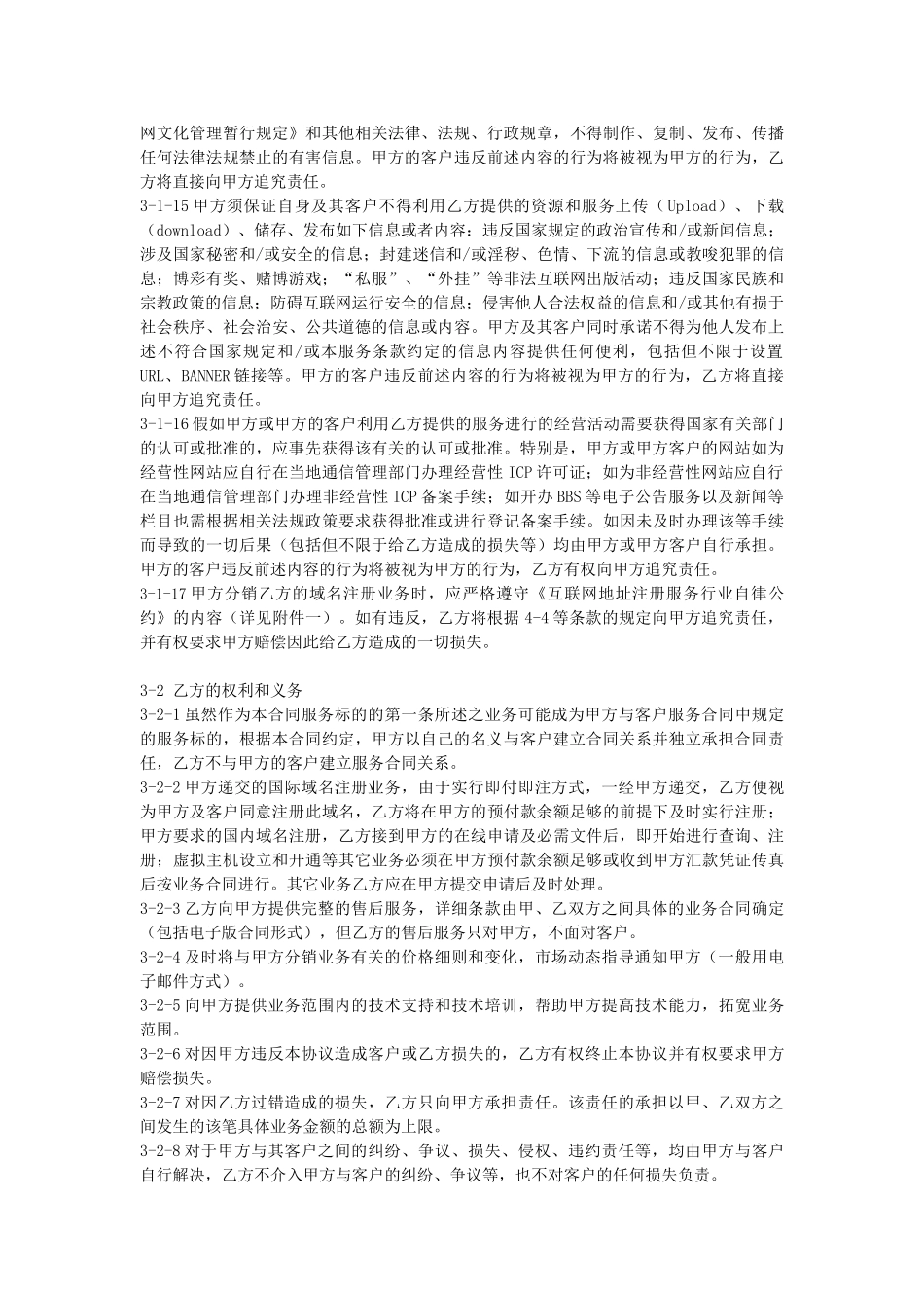 XX分销合作伙伴合作协议_第3页