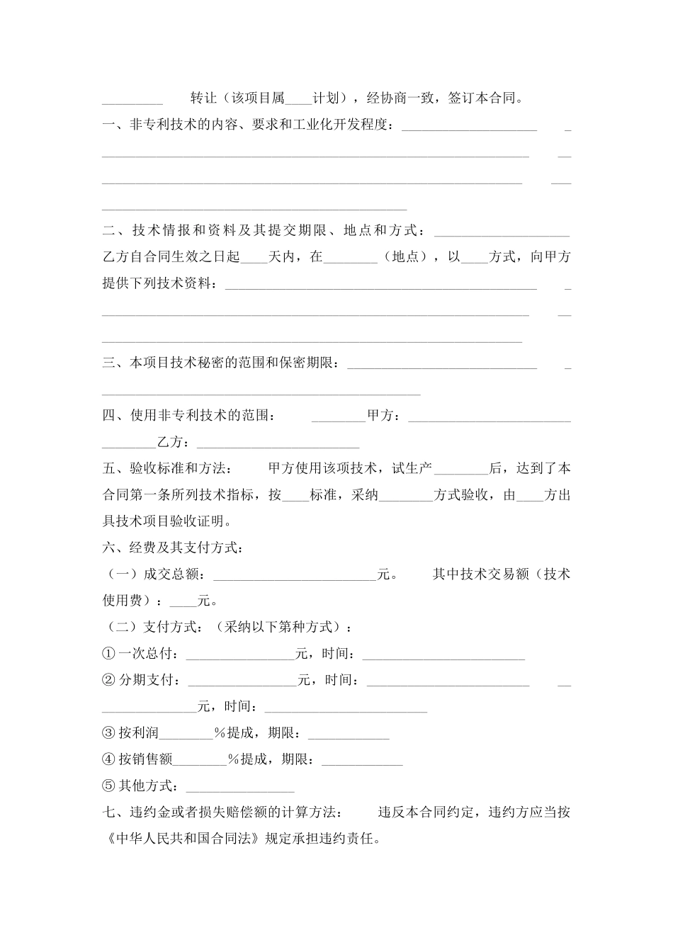 XX公司技术转让合同范文_第2页