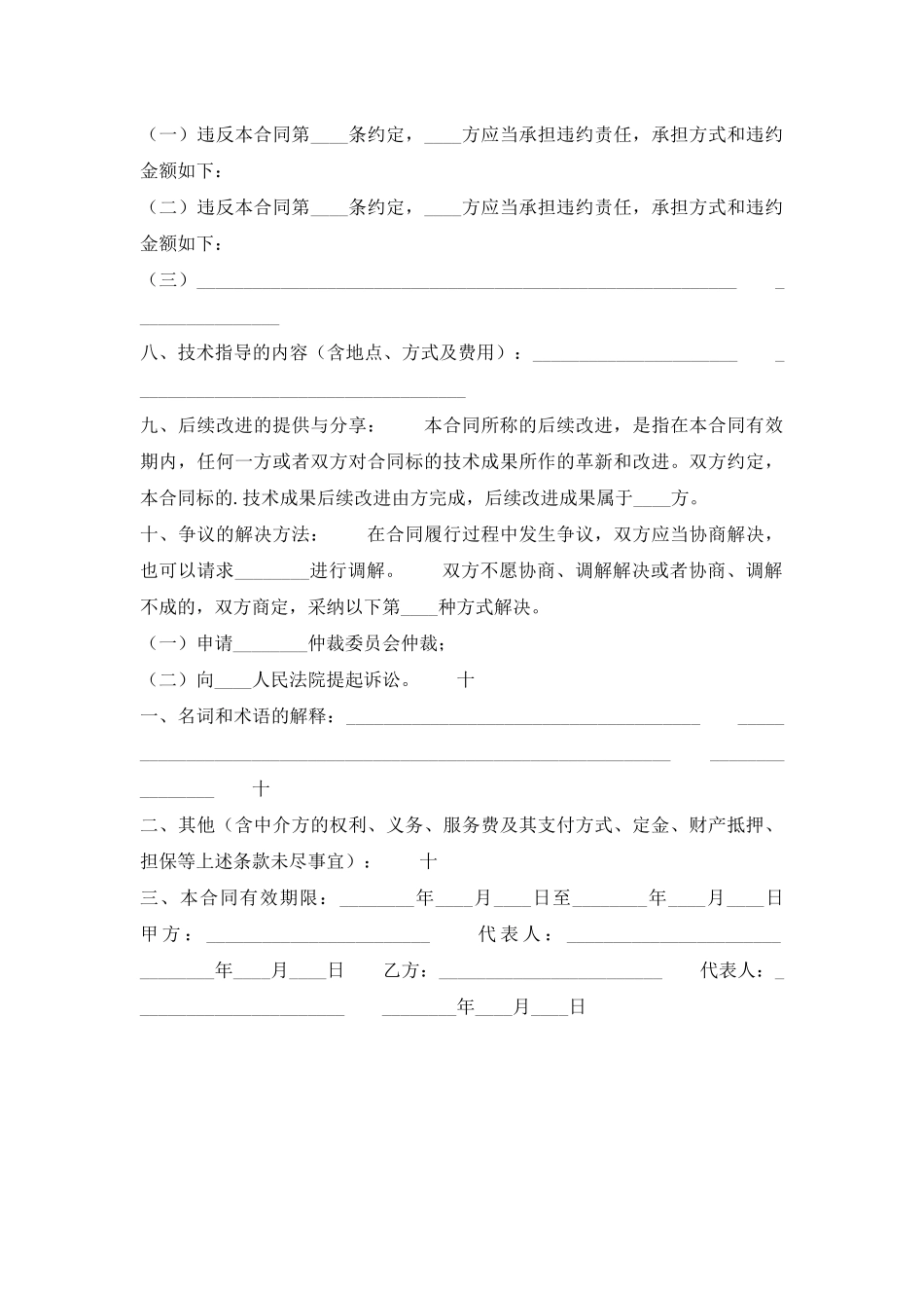 XX公司技术转让合同范文_第3页