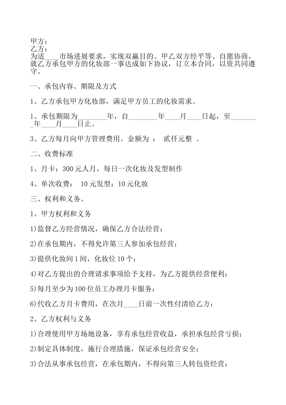 XX公司承包合同书——_第2页