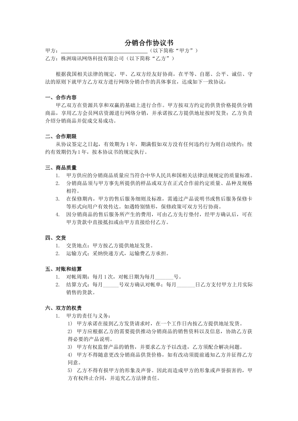 xx分销合作协议书(律师版)_第1页