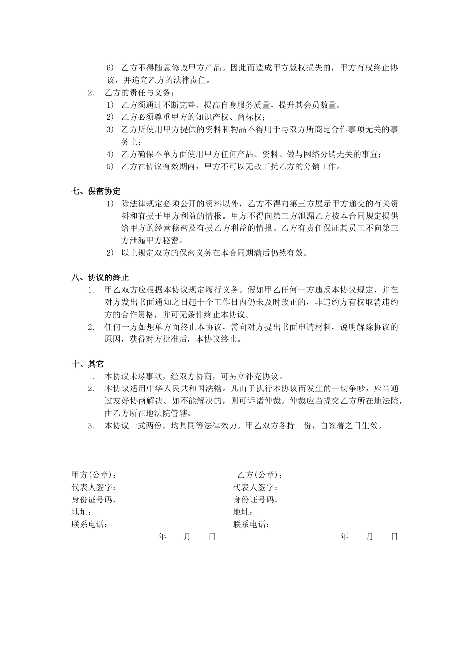 xx分销合作协议书(律师版)_第2页