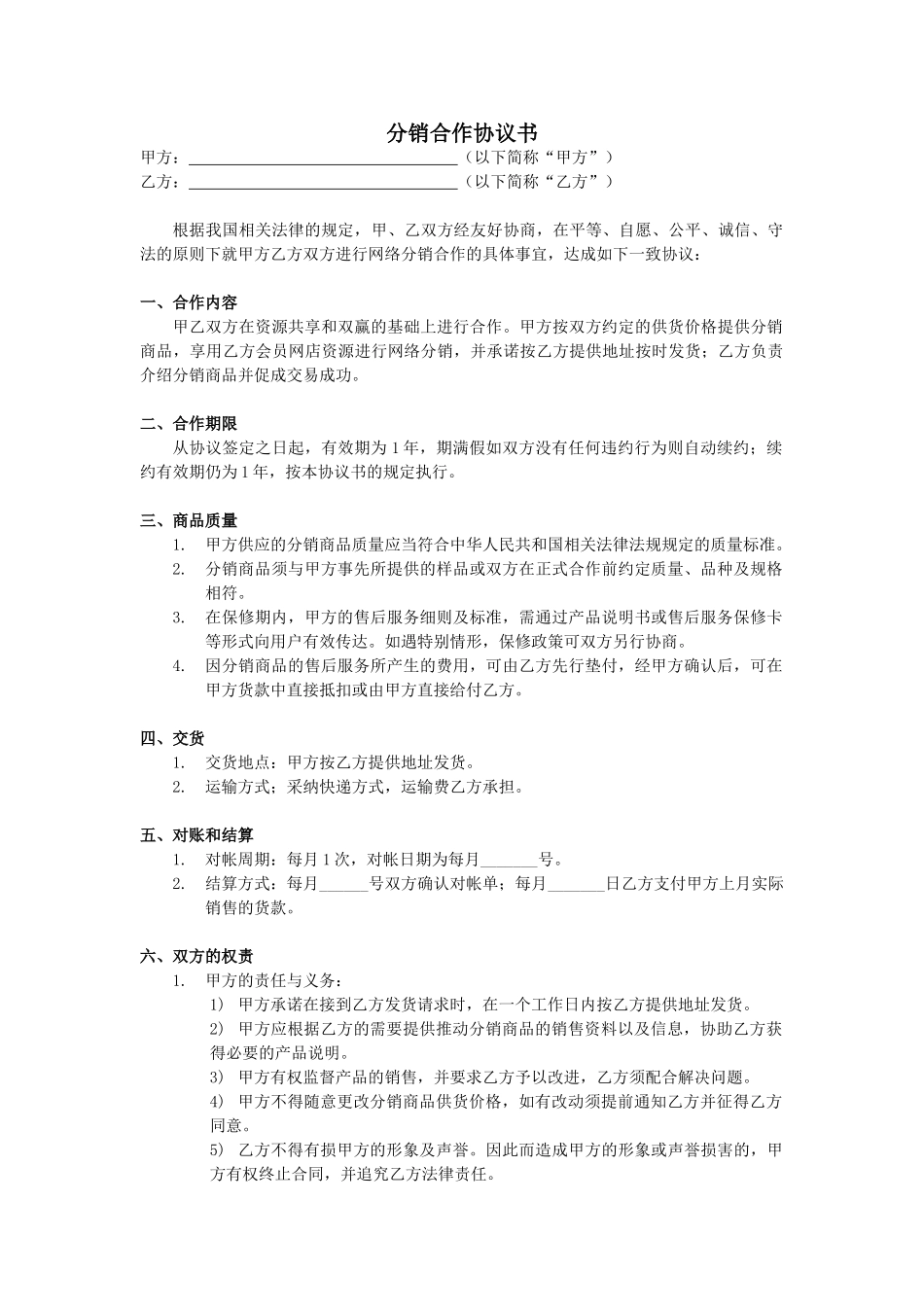 xx分销合作协议书_第1页