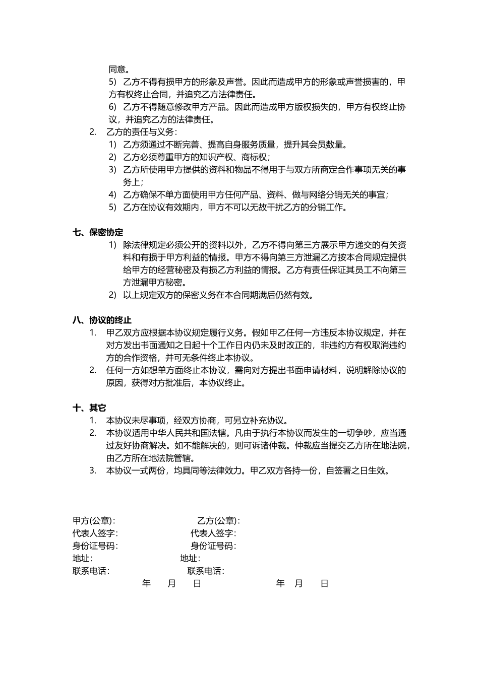 xx分销合作协议书——范本_第2页