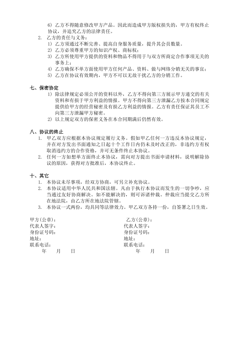 xx分销合作协议书(标准版)_第2页