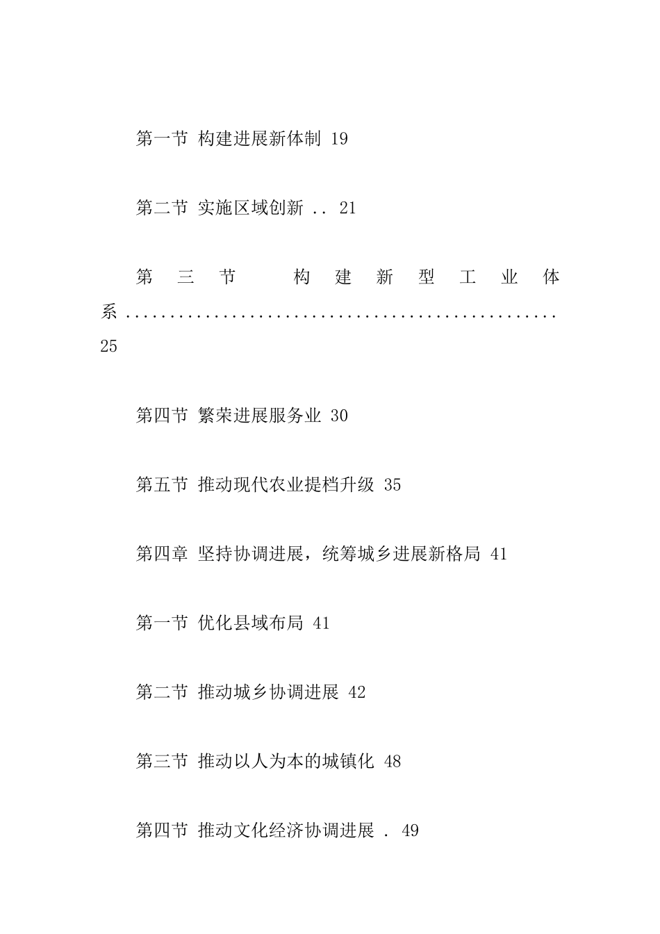 XX县国民经济和社会发展第十三个五年规划纲要_第2页