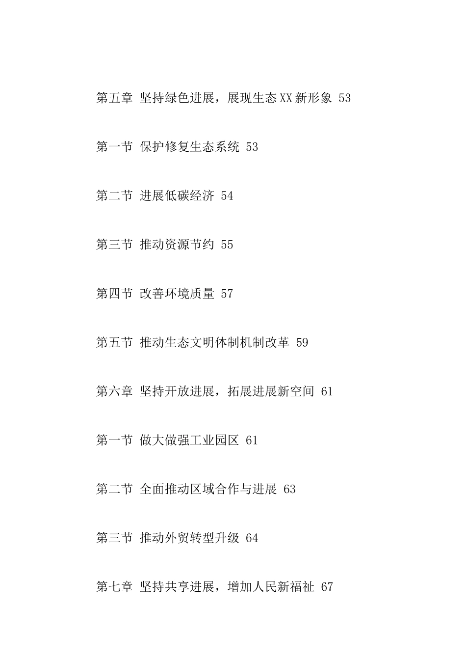 XX县国民经济和社会发展第十三个五年规划纲要_第3页