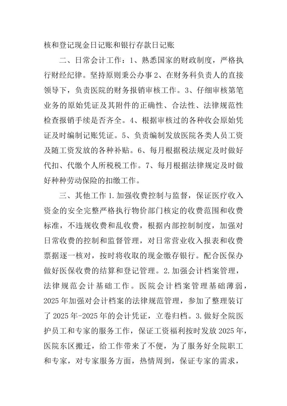 XX县医院财务科工作总结范文2篇_第2页