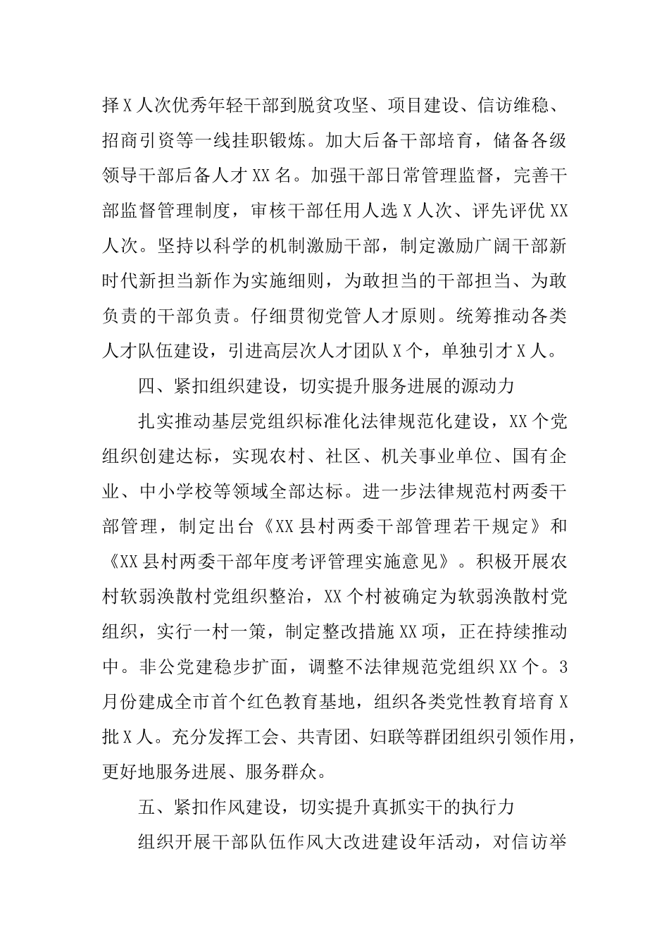 XX县委2025年上半年党建工作总结_第3页