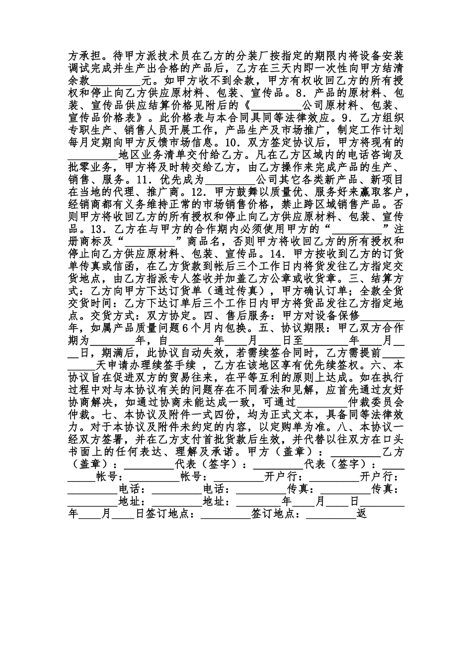 XX厂通用版合同范本_第2页