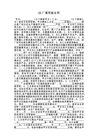 XX厂通用版合同范本