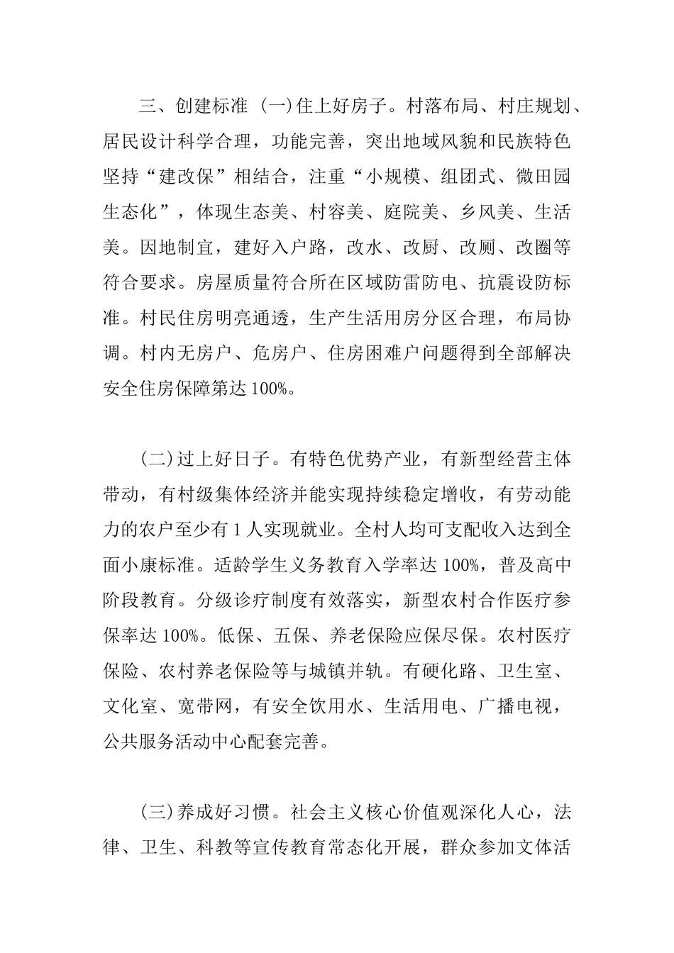 XX区XX乡XX村创建“四好村”实施方案_第2页