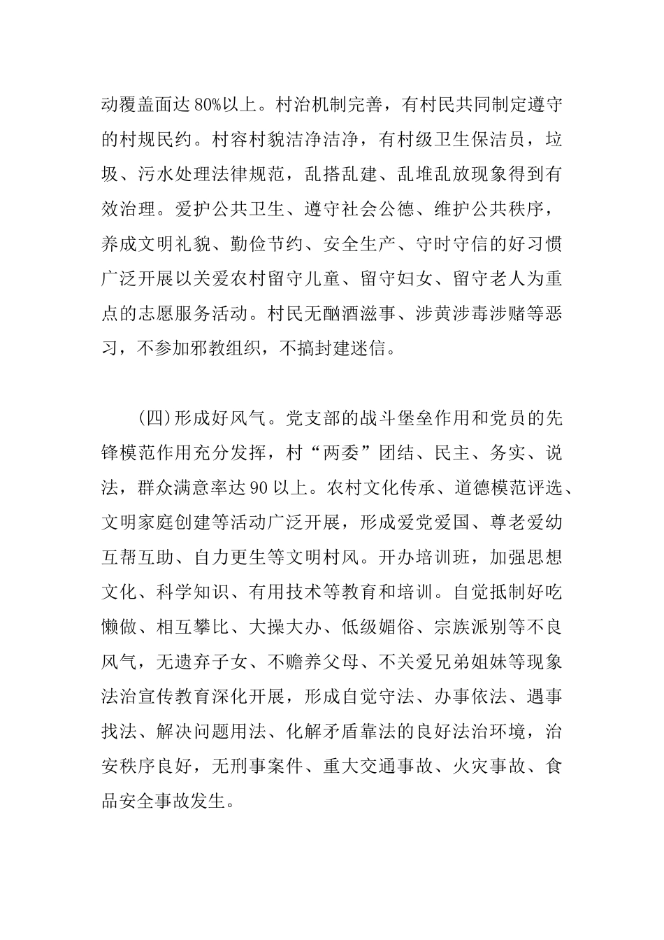 XX区XX乡XX村创建“四好村”实施方案_第3页