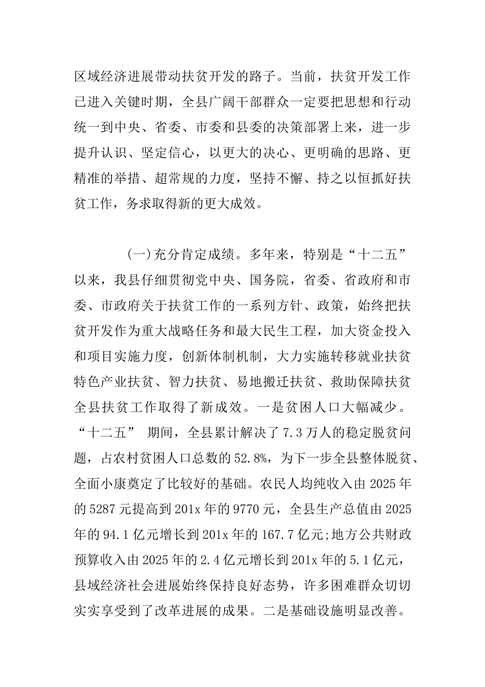XX县长在县委扶贫工作会议上的讲话_第2页