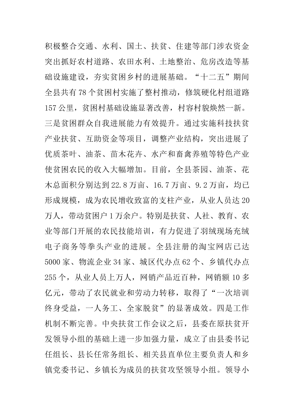 XX县长在县委扶贫工作会议上的讲话_第3页