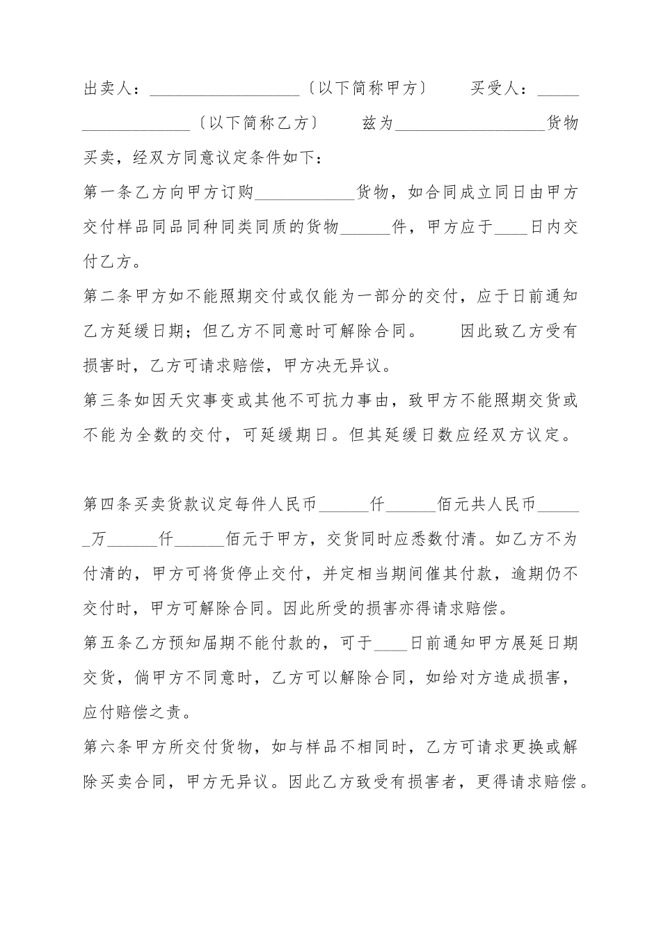 XX商品房买卖合同_第2页